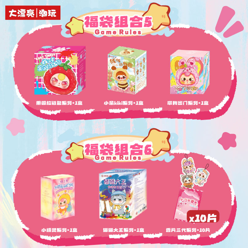 Baby Three Mystery Box Gift Pa - Party Favor Bag 评论和价格
